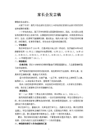 14班家长会发言稿
