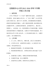 中心小学学校工作计划清单