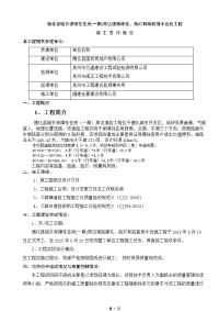 市政道路施工总结报告.