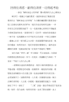 “倾听身边的忏悔”警示教育心得体会