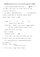 2018年高考语文作文评分标准及满分作文解析