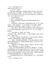 小班上安全系统工作计划清单(共10篇)