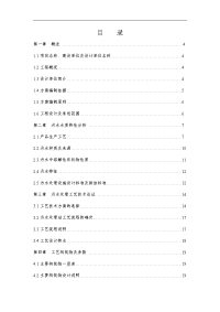 水处理剂、医药中间体污水处理工艺技术方案