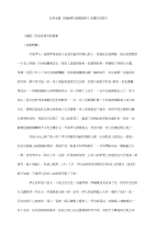 世界名著《被侮辱与被损害的》故事内容简介