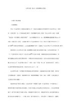 世界名著《俊友》故事梗概内容简介