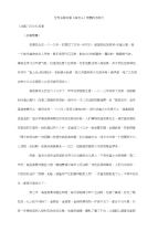 世界名著故事《高老头》梗概内容简介