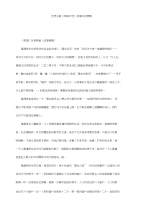 世界名著《艰难时世》故事内容梗概