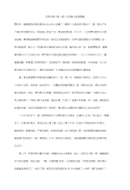 世界名著《简_爱》内容简介故事梗概