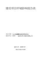 临清市贵兴轴承有限公司年冷拔6000吨轴承钢管项目报告表