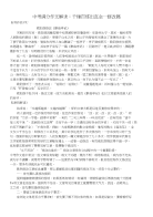 中考满分作文解读：千锤百炼出真金修改篇