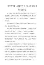 中考满分作文：坚守原则与底线