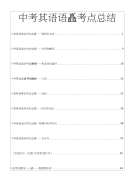 中考英语语法考点总结