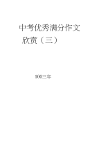 中考优秀满分作文欣赏(三)