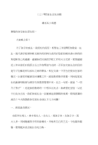 (三)9班家长会发言稿