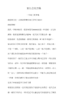 13家长会发言稿