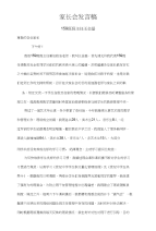 159班家长会发言稿