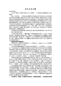 家长会发言稿66