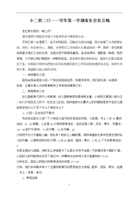 小二班二〇一一学年第一学期家长会发言稿