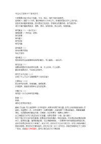 毕业论文答辩PPT制作技巧