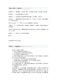 毕业论文答辩PPT制作要点排版PPT制作要求