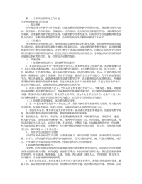 小学英语科组工作计划清单(共10篇)