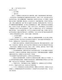 小班主班工作计划清单(共10篇)