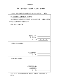 电力、电信管道施工方案设计