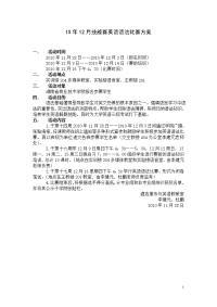 10年12月英语语法比赛方案,总结李建元,杜鹏