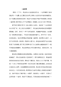 一盒拼图  教育随笔