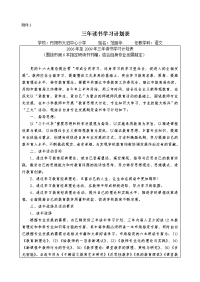 三年读书学习计划表