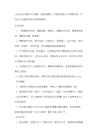 v毕业论文答辩PPT秘籍