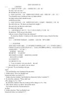 广东省江门市第一中学高考英语语法考点专题-直接引语变间接引语及其注意事项