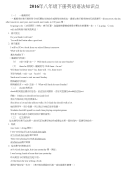 人教版新目标八年级下册-英语语法知识点精讲练习