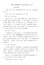 人教部编版七年级语文满分作文汇总