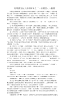 东方不败高考作文系列高考满分作文之非常解读：标题引人入胜篇