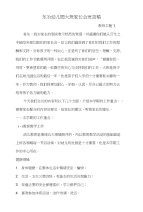 东冶幼儿园大班上学期家长会发言稿