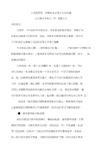 九年级(上)家长会发言稿