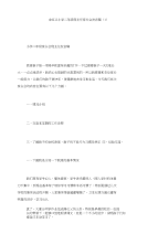 余红兰小学二年级班主任家长会发言稿(1)