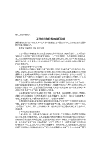 建筑工程造价管理论文：工程项目各阶段的造价控制