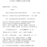 2018初三九年级家长会发言稿