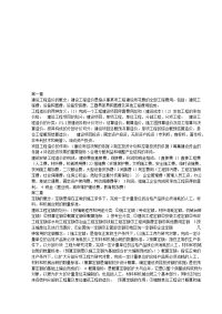 建筑工程造价与管理复习资料(非专业)