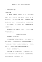 2018高考作文备考：满分作文记叙文2篇