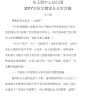 2017秋开放日中三班家长会发言稿