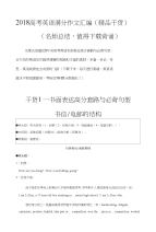 2018年高考英语满分作文汇编(精品干货)