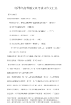 2018年高考语文联考满分作文汇总