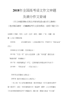 2018年全国高考语文作文审题及满分作文背诵