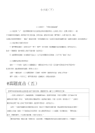 2018年高考语文写作点拨及高考满分作文赏析小小说（下）