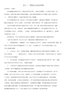 初三_一班家长会发言材料