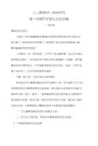 六二班上学期初家长会发言