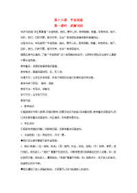 八年级语文下册成语故事第十六课半途而废第一课时讲解词语教案新教版（汉语）